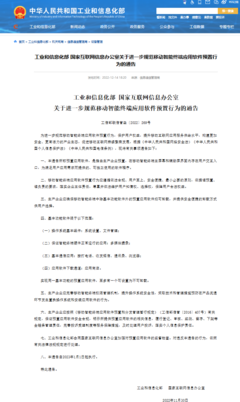 2023年起新規(guī) 手機/平板預(yù)裝App可卸載，計算機軟硬件開發(fā)的新紀元