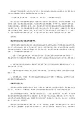 求職簡歷中的自我介紹 計算機軟硬件開發與應用