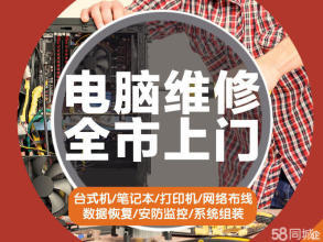 專業(yè)電腦維修與維護(hù)服務(wù)——就近上門，快速解決電腦難題