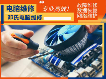 南京十年專業(yè)鄧氏電腦維修 您的可靠計算機管家