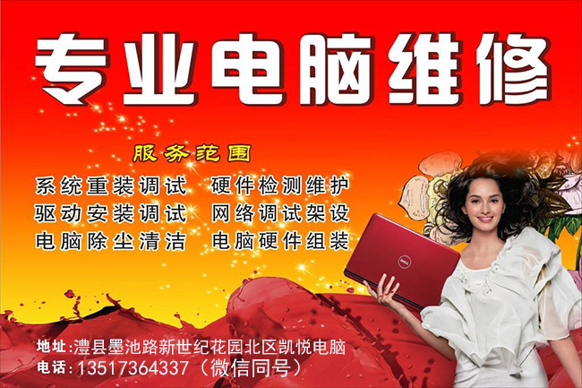 澧縣凱悅電腦維修2018年詳細(xì)報(bào)價(jià)表——專(zhuān)業(yè)服務(wù)，透明價(jià)格